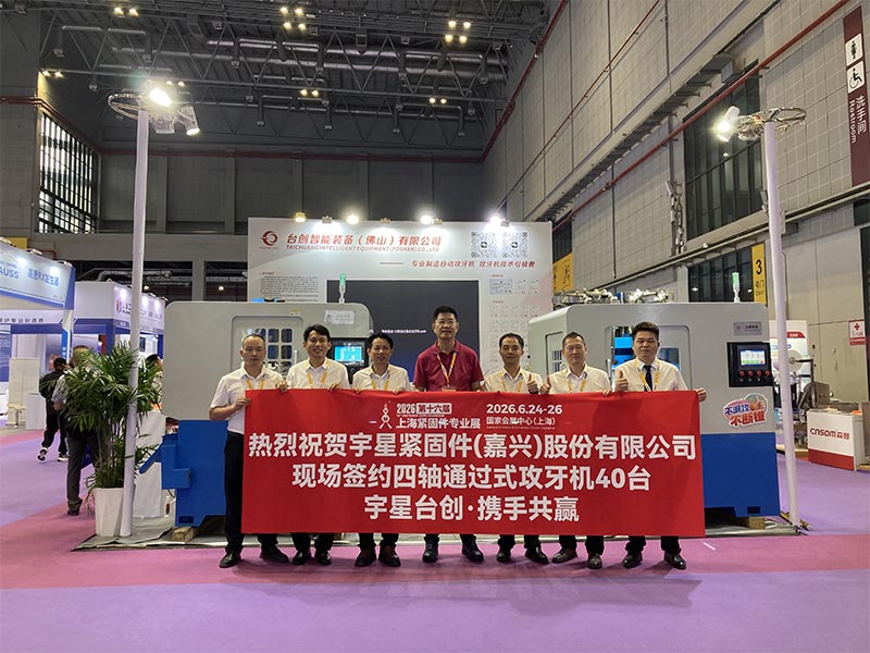 TAICHUANG Intelligent、ファスナーエキスポでナットタッピングマシン40台の受注を獲得